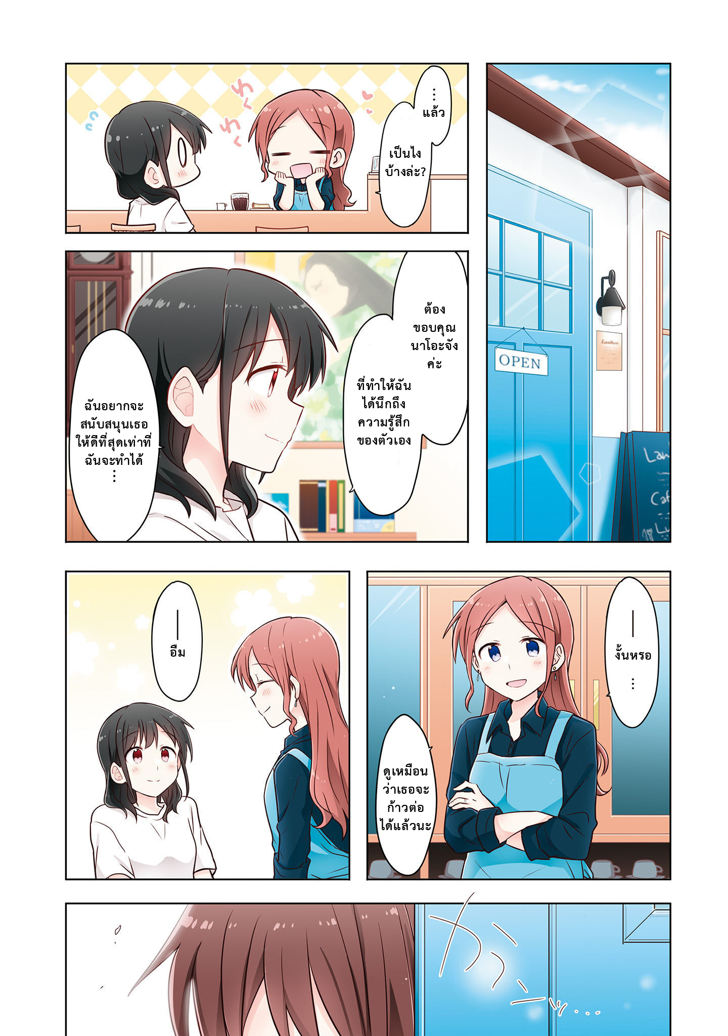 Monologue Woven For You Vol. 1 Ch. 2 第24页