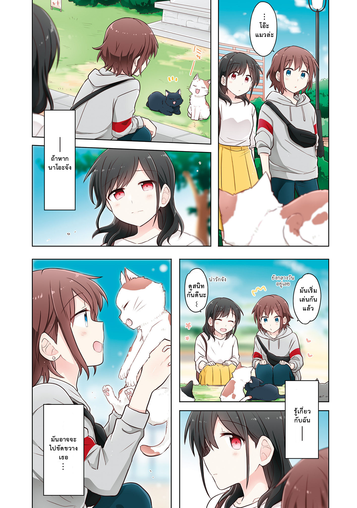 Monologue Woven For You Vol. 1 Ch. 2 第26页