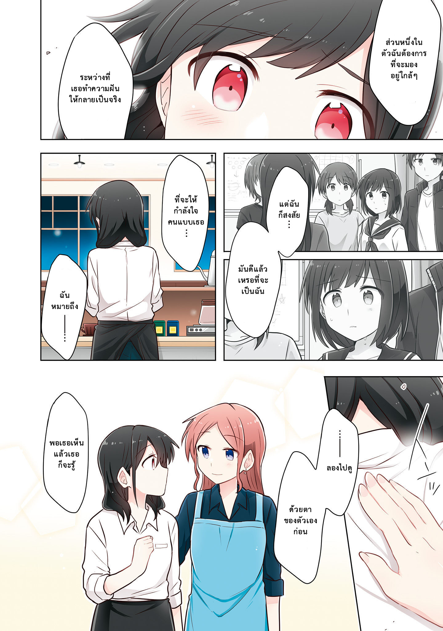 Monologue Woven For You Vol. 1 Ch. 2 第4页