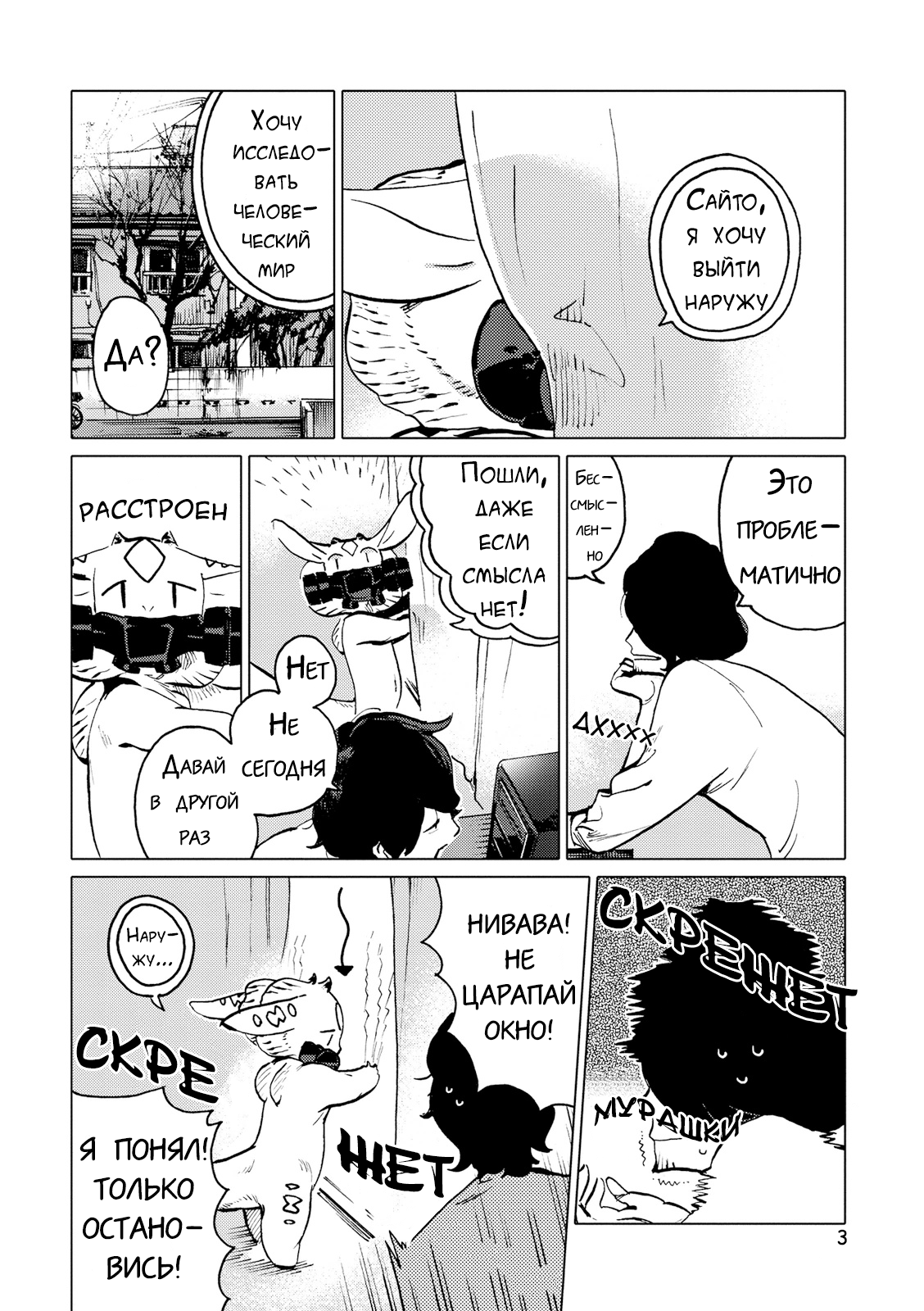 Nivawa to Saitou Vol. 1 Ch. 4 第3页