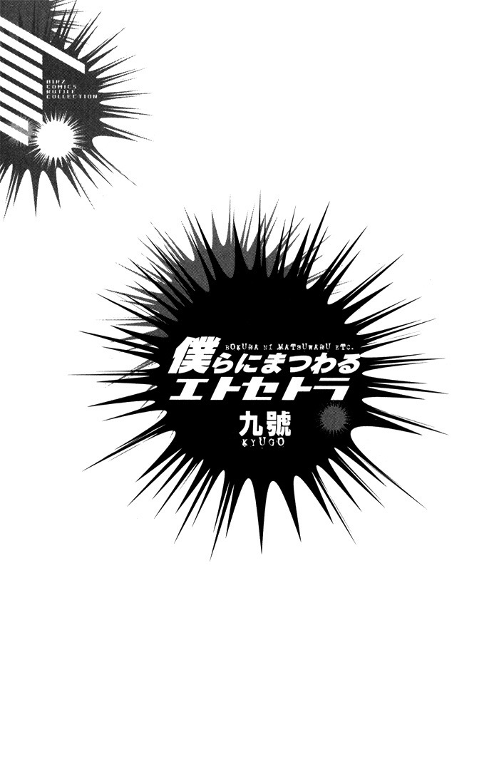 Bokura ni Matsuwaru Et Cetera Ch. 1 第7页