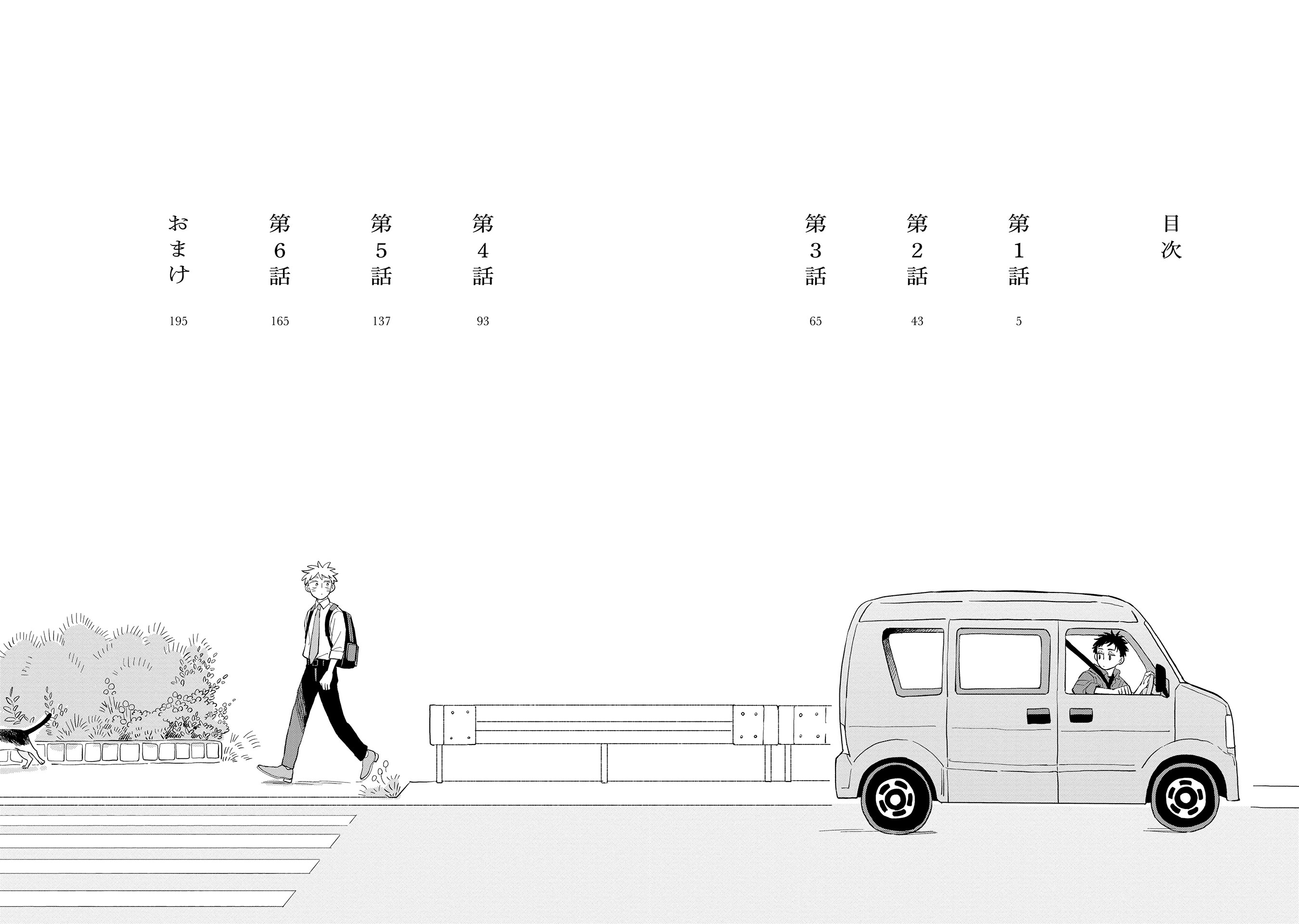 Kemutai Hanashi 第2页