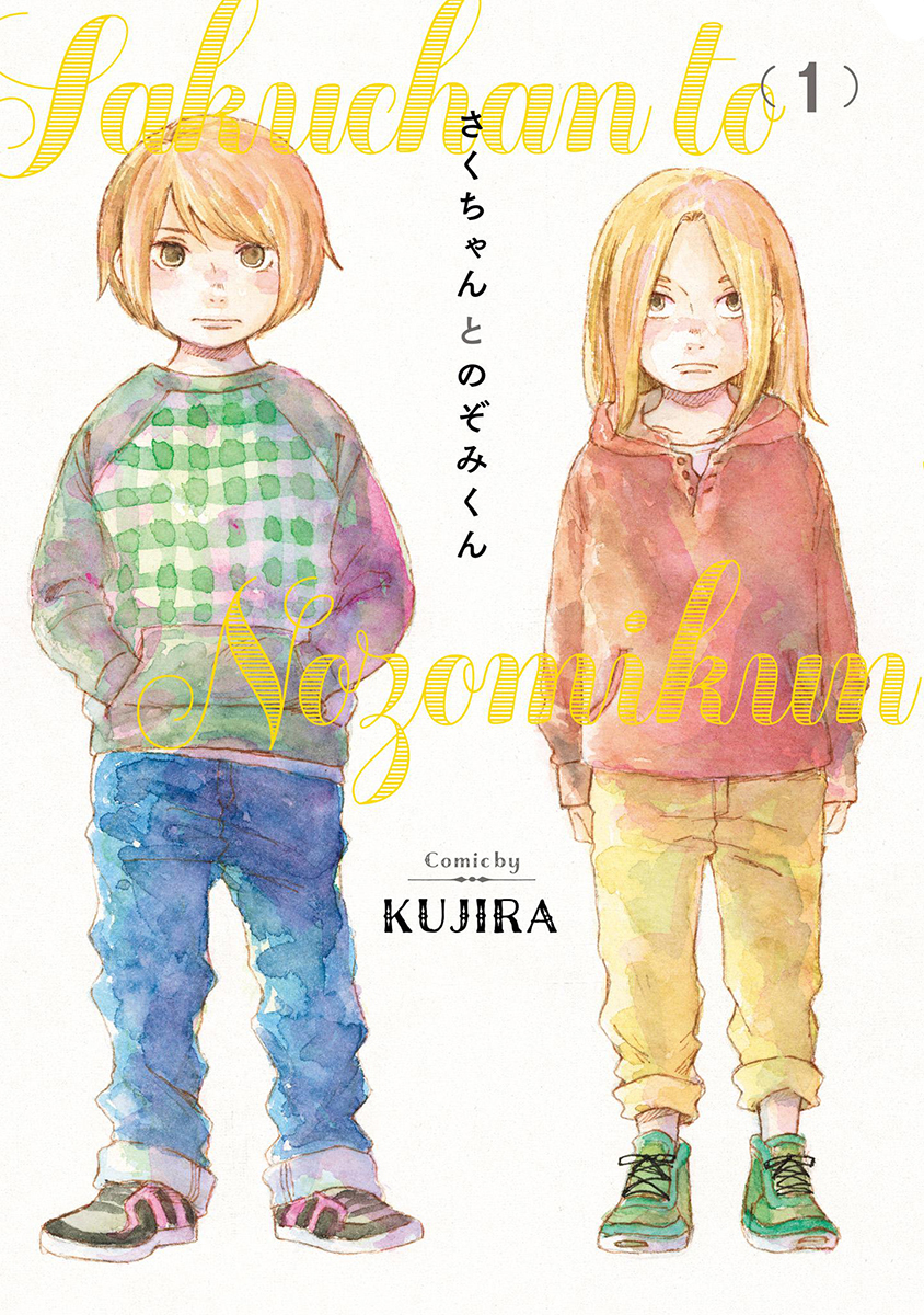 Saku-chan to Nozomi-kun 第2页