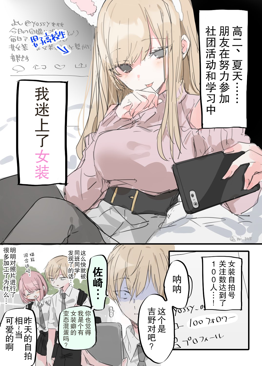 Josou Heki-kun to Hentai-chan 第2页
