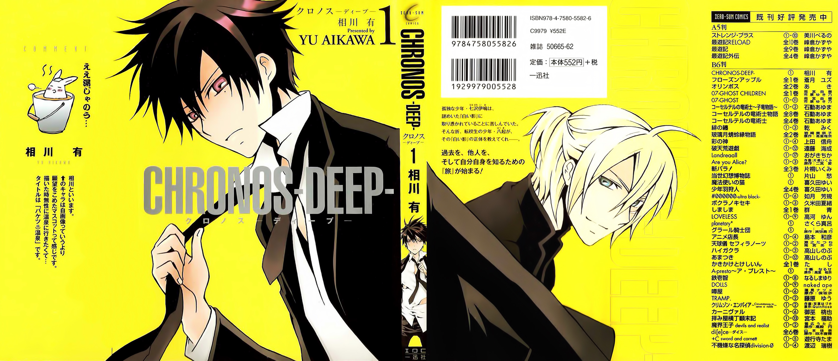 Chronos - DEEP Il gigante bianco 第3页