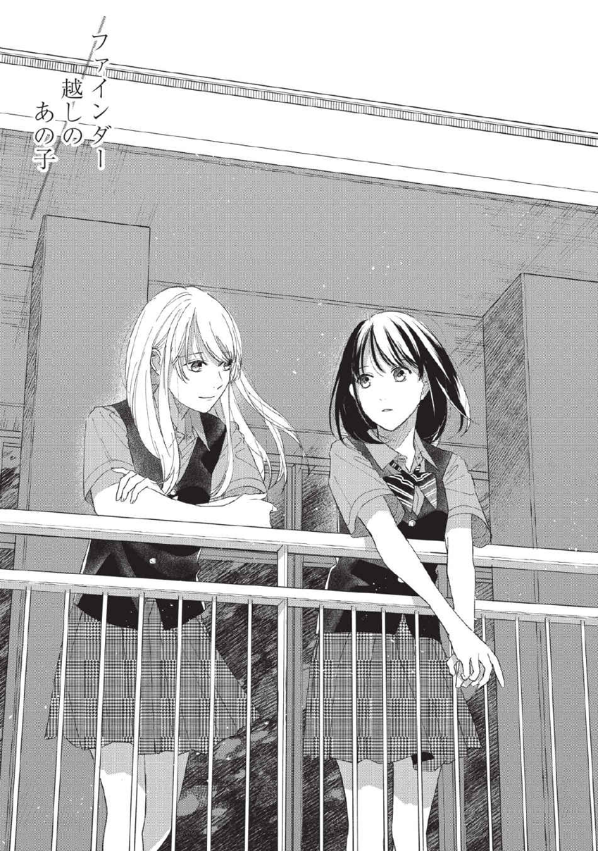 Finder Goshi no Ano Ko Vol. 2 Ch. 5 第4页