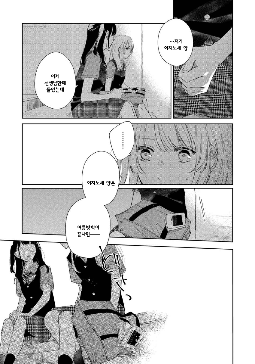 Finder Goshi no Ano Ko Vol. 2 Ch. 5 第8页