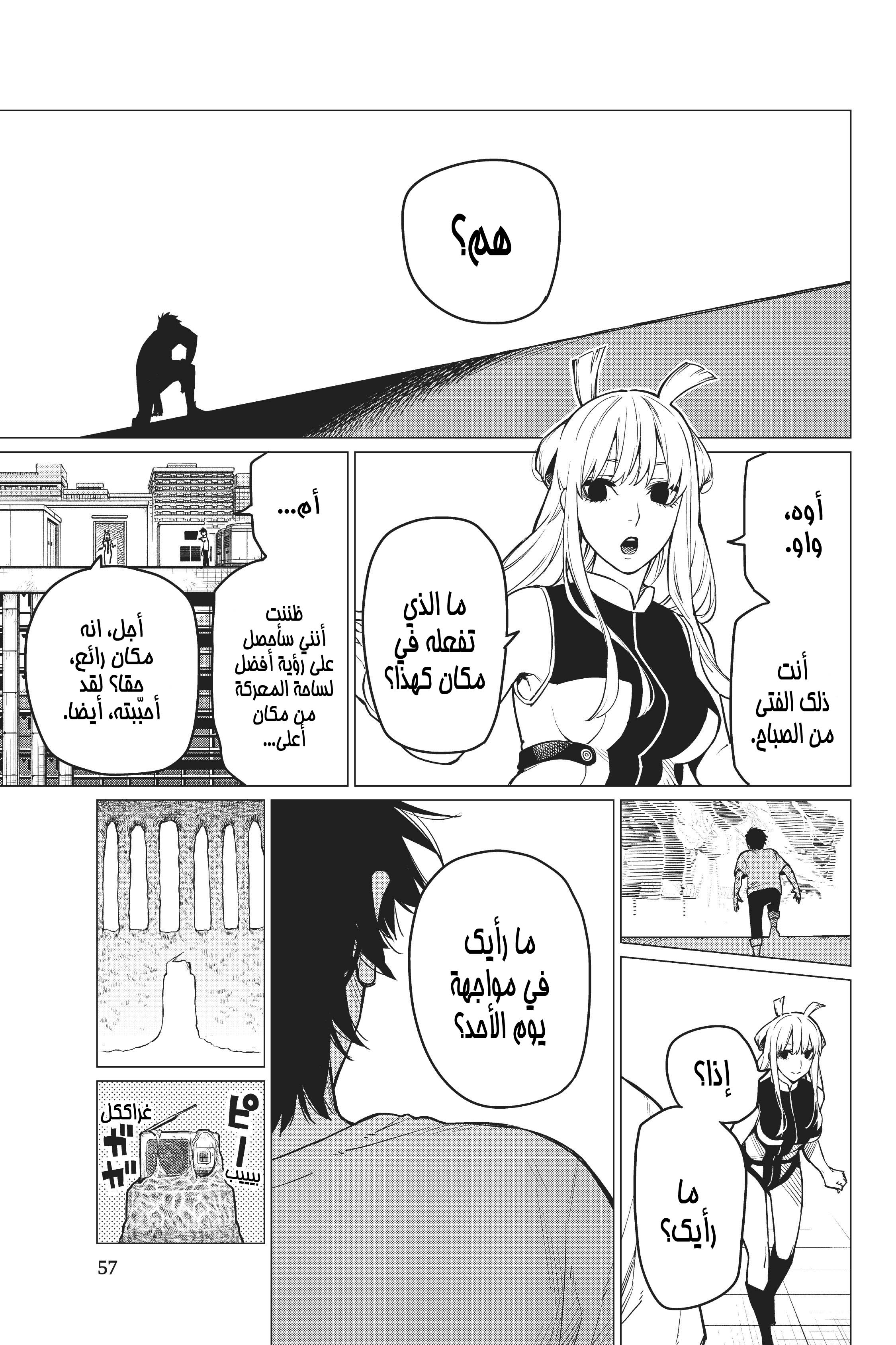 Sentai Daishikkaku الجولة 1.000 第55页