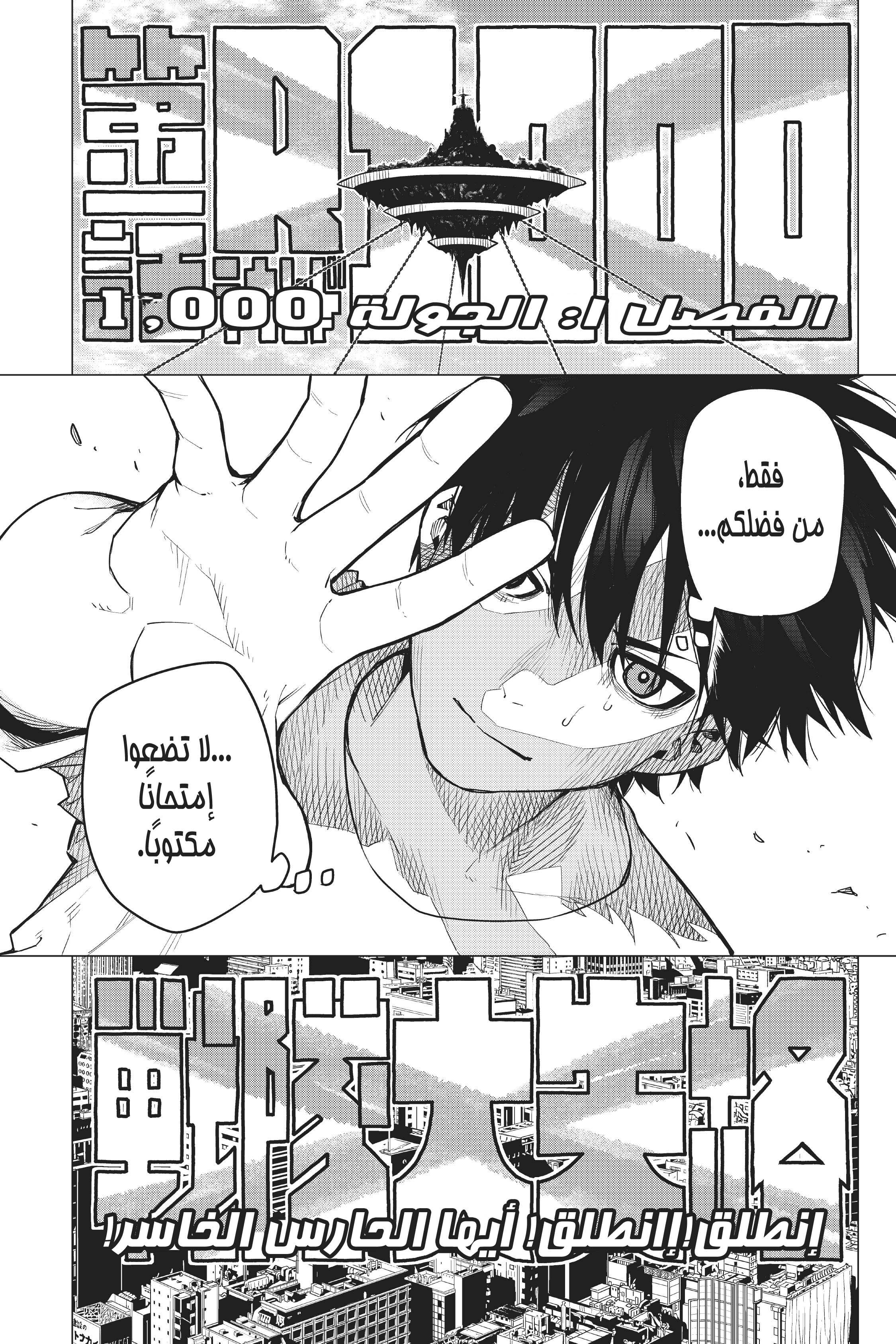 Sentai Daishikkaku الجولة 1.000 第59页