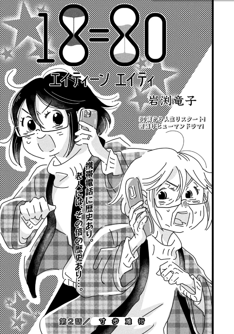 18=80 寸步难行 第1页