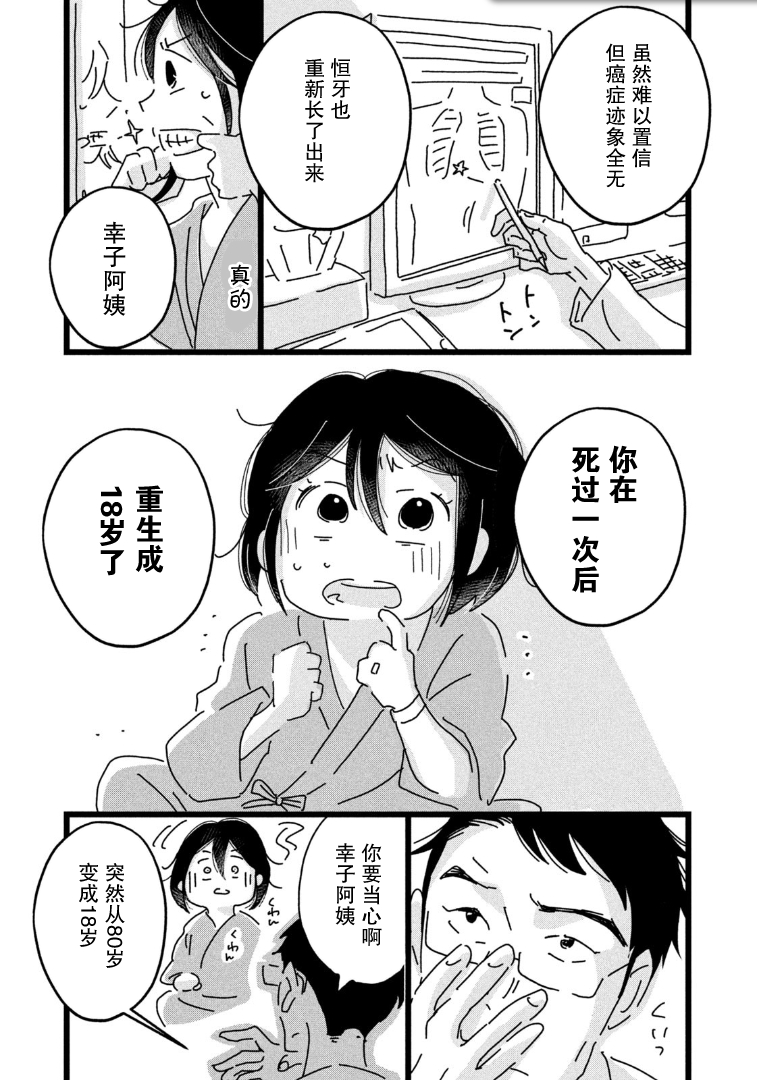 18=80 寸步难行 第3页