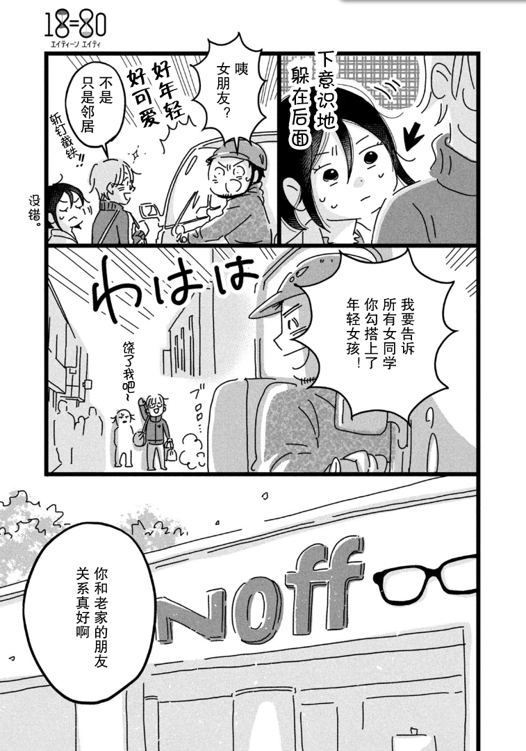 18=80 寸步难行 第9页