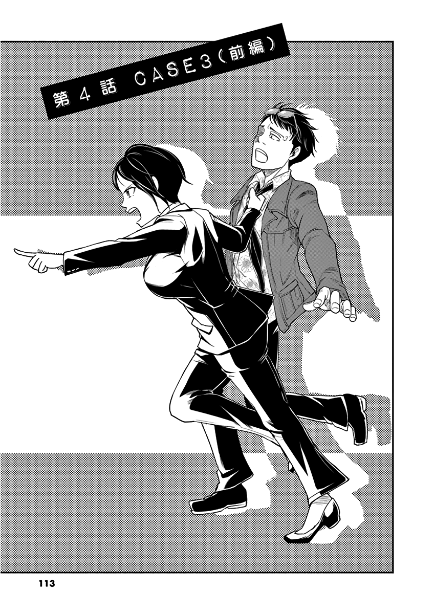 To Read The Criminal Tells Vol. 1 Ch. 4 第1页