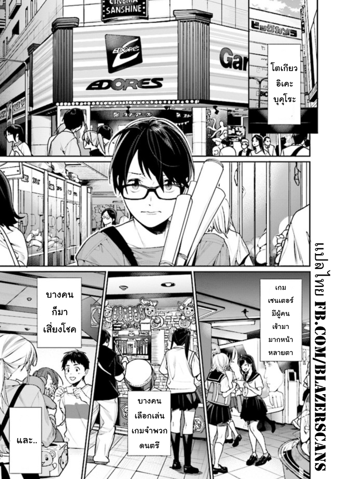 The Girl in the Arcade เธอชื่ออะไร? 第1页