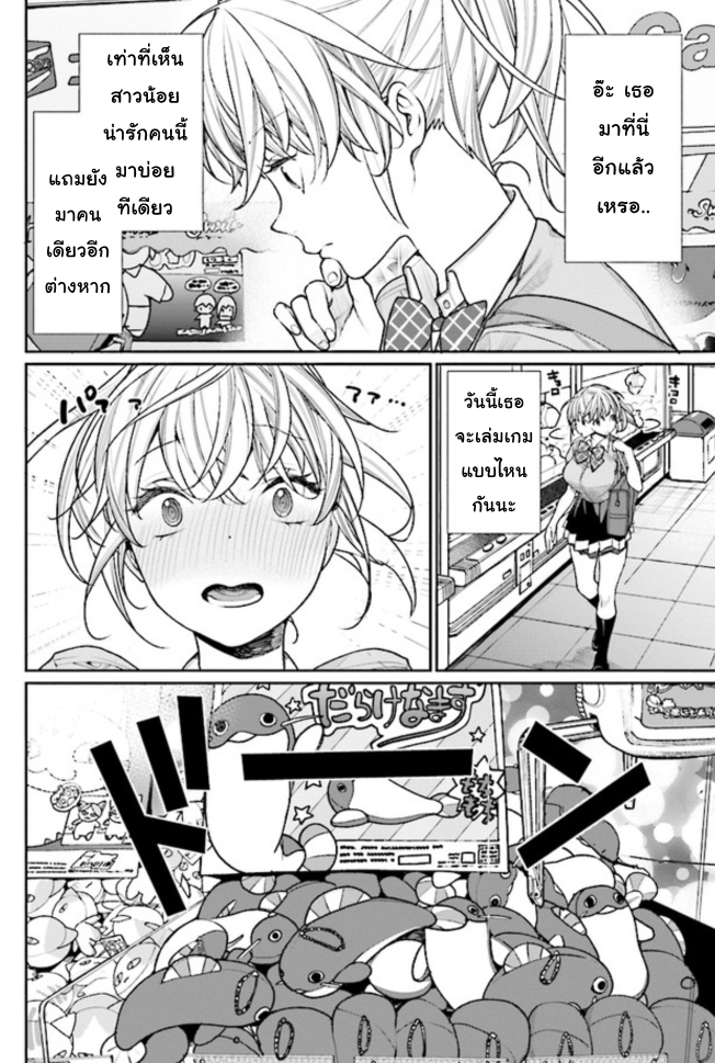The Girl in the Arcade เธอชื่ออะไร? 第5页
