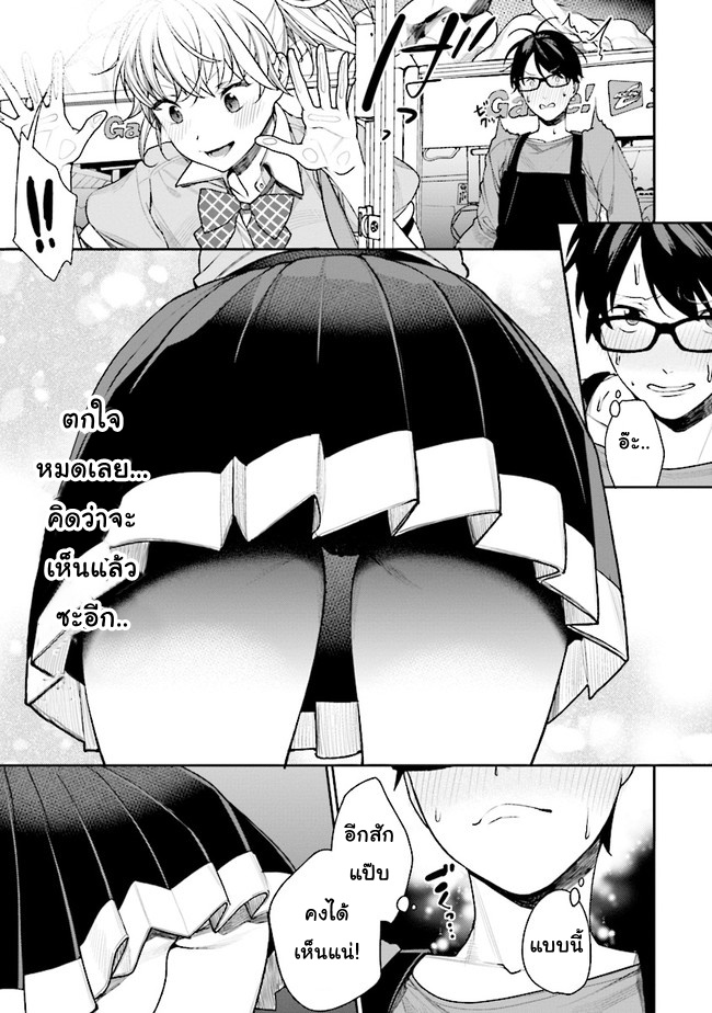 The Girl in the Arcade เธอชื่ออะไร? 第6页