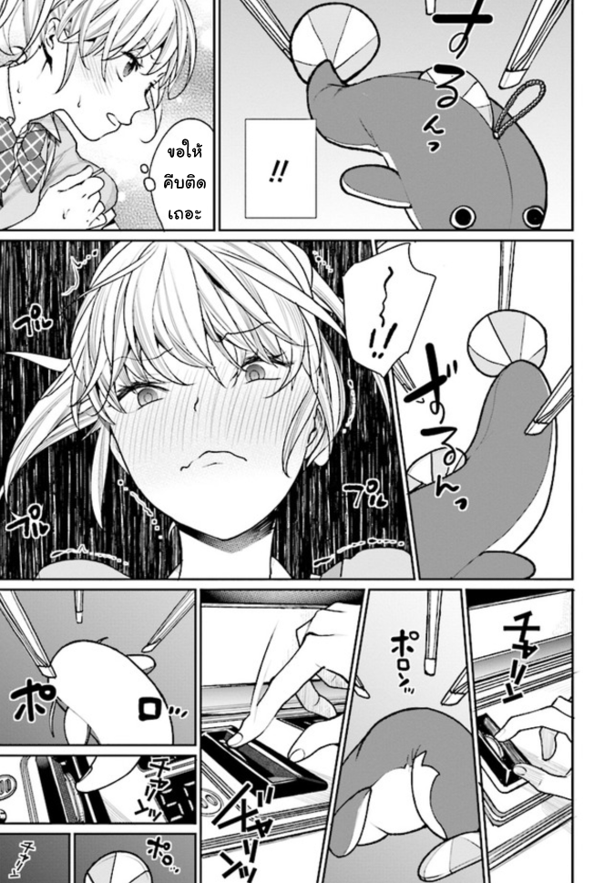 The Girl in the Arcade เธอชื่ออะไร? 第8页