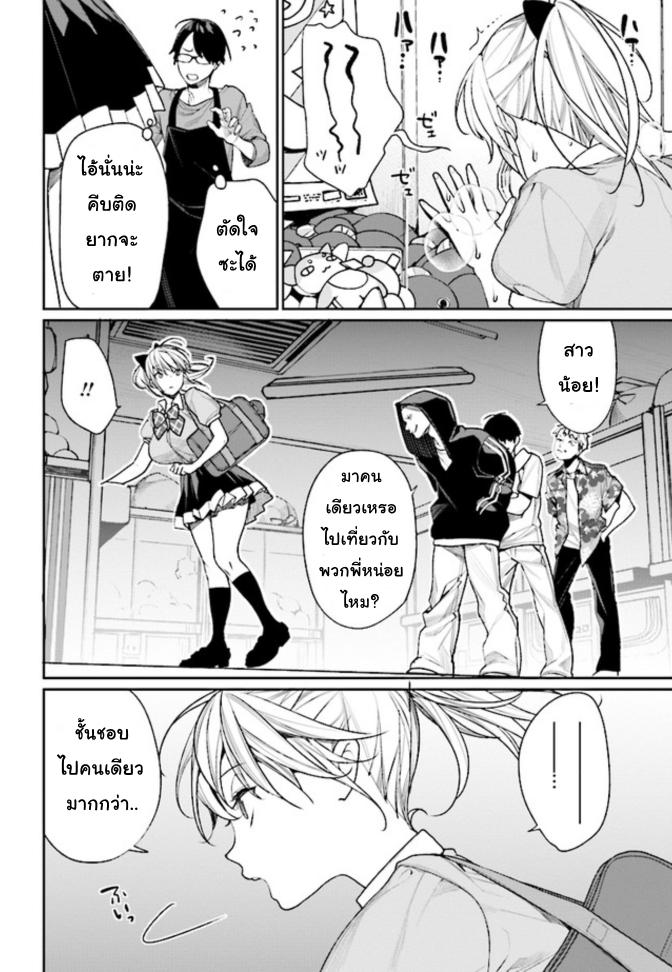 The Girl in the Arcade เธอชื่ออะไร? 第9页