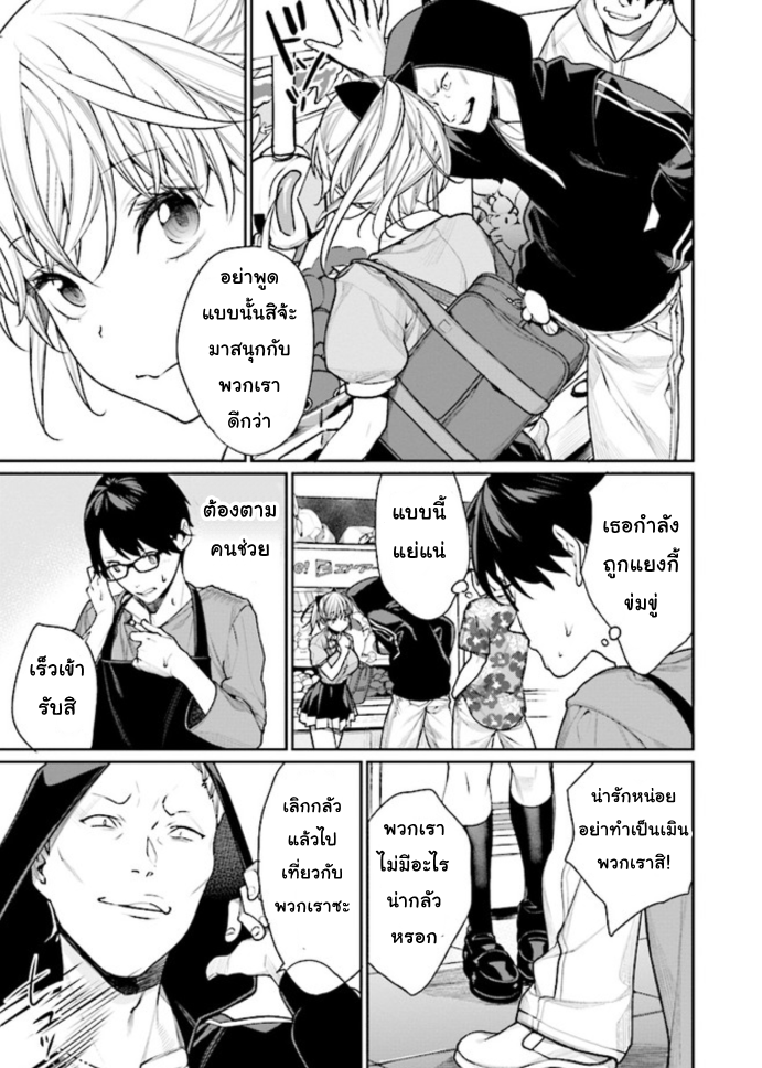 The Girl in the Arcade เธอชื่ออะไร? 第10页