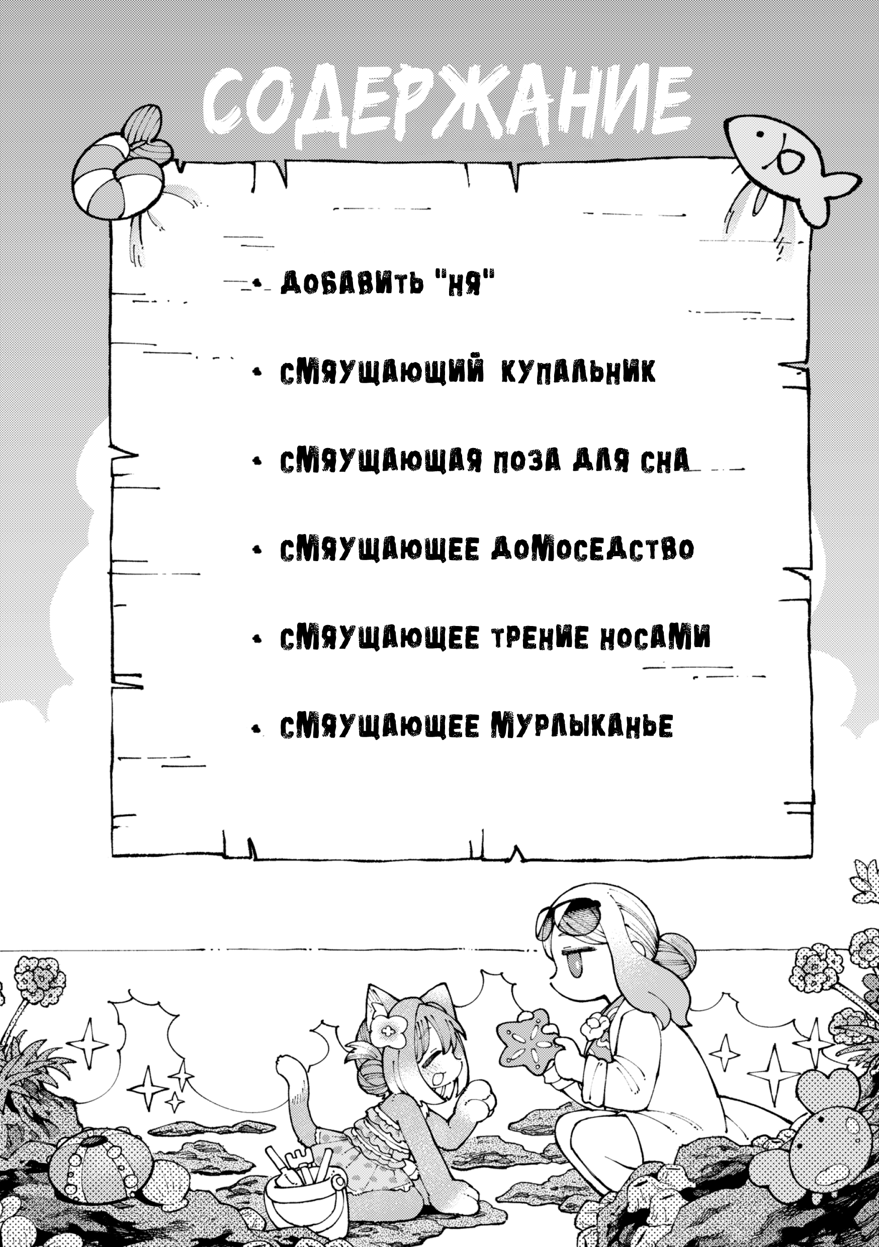 Nyako to Hakase Добавить "Ня" 第4页