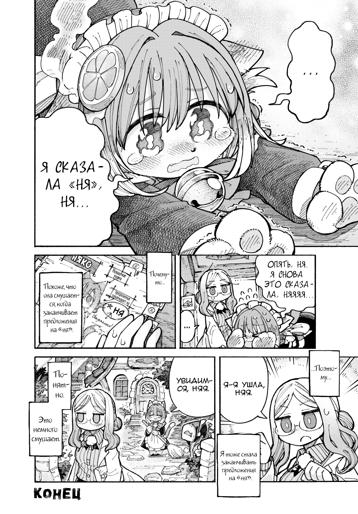 Nyako to Hakase Добавить "Ня" 第8页
