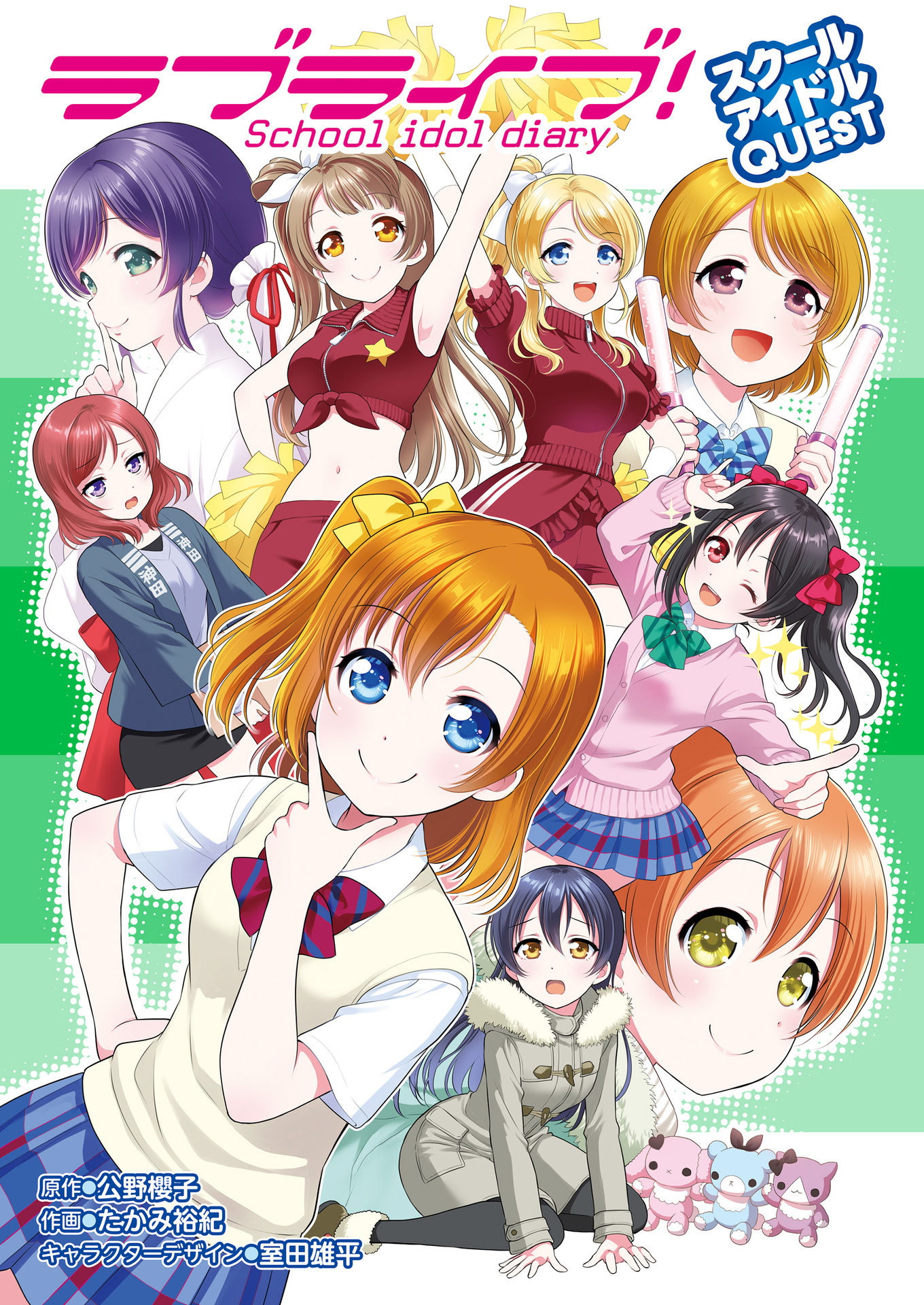 Love Live! School Idol Diary: School Idol Quest 第1页