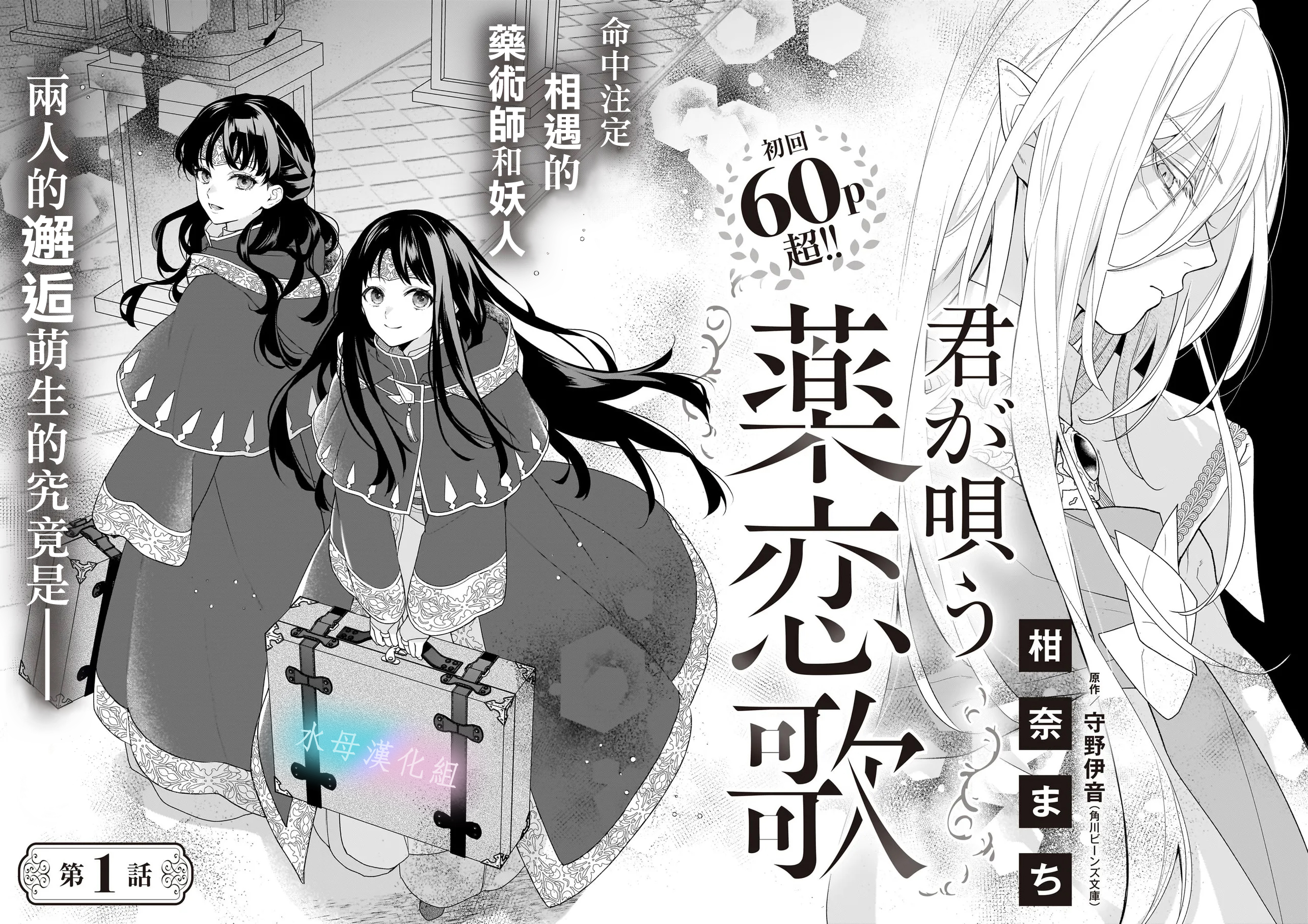 Kimi ga Utau Kusuri Renka 第5页