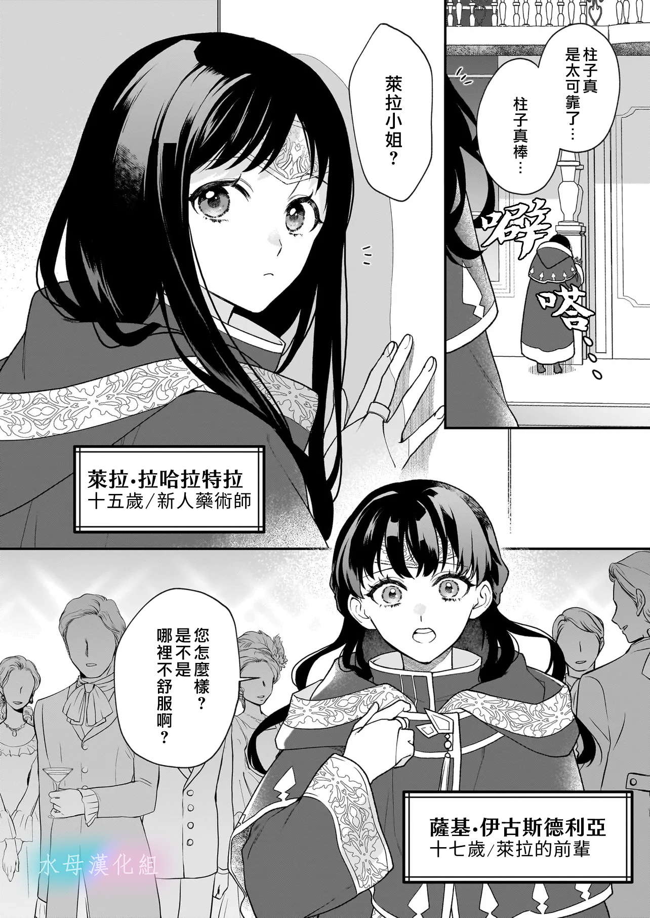 Kimi ga Utau Kusuri Renka 第8页