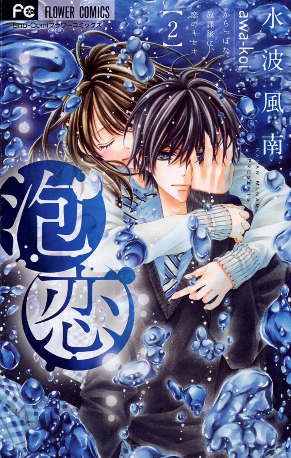 Awa Koi Vol. 2 Ch. 6 第1页