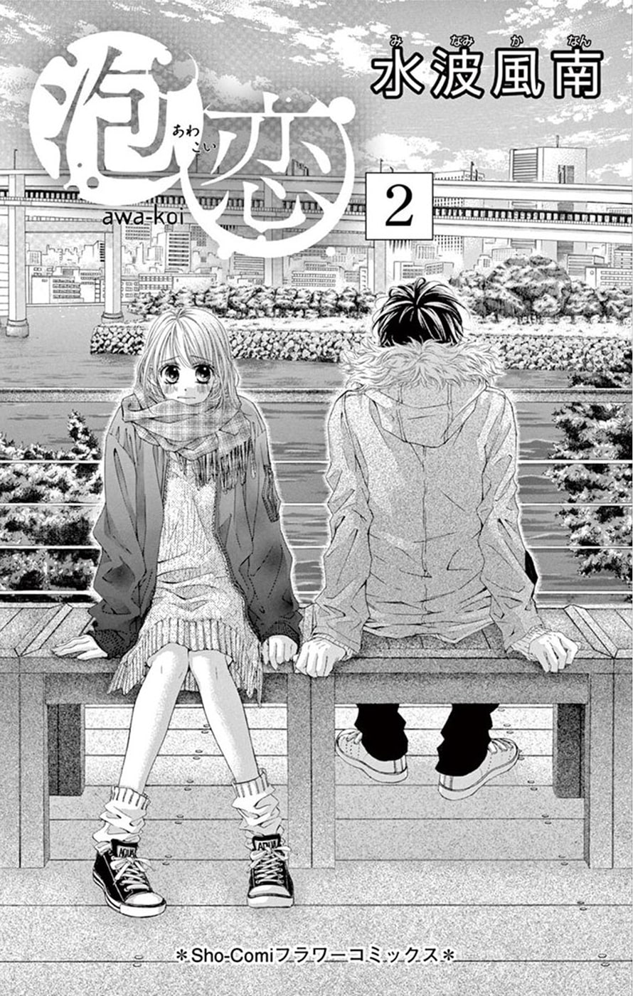 Awa Koi Vol. 2 Ch. 6 第2页