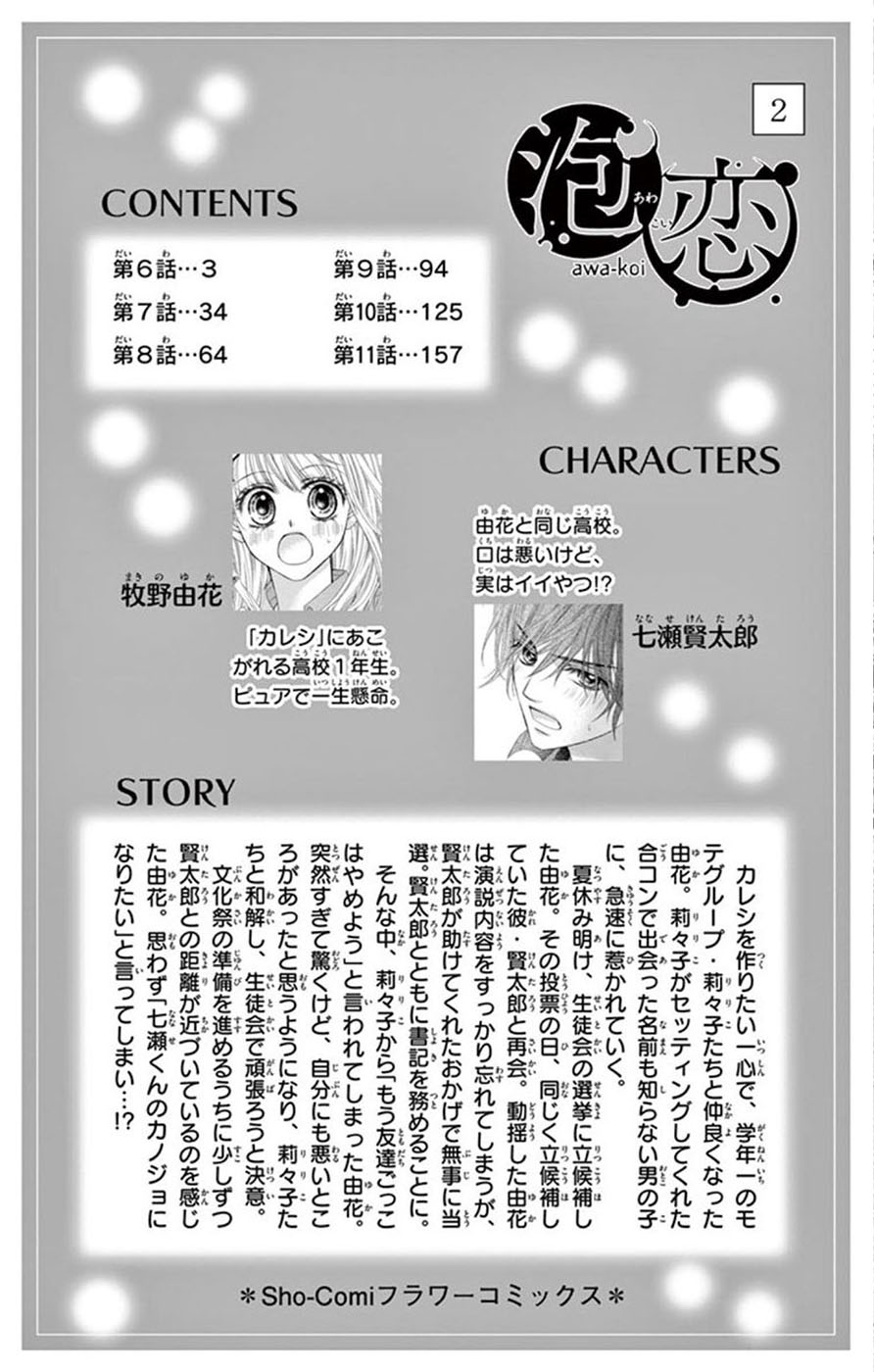 Awa Koi Vol. 2 Ch. 6 第4页