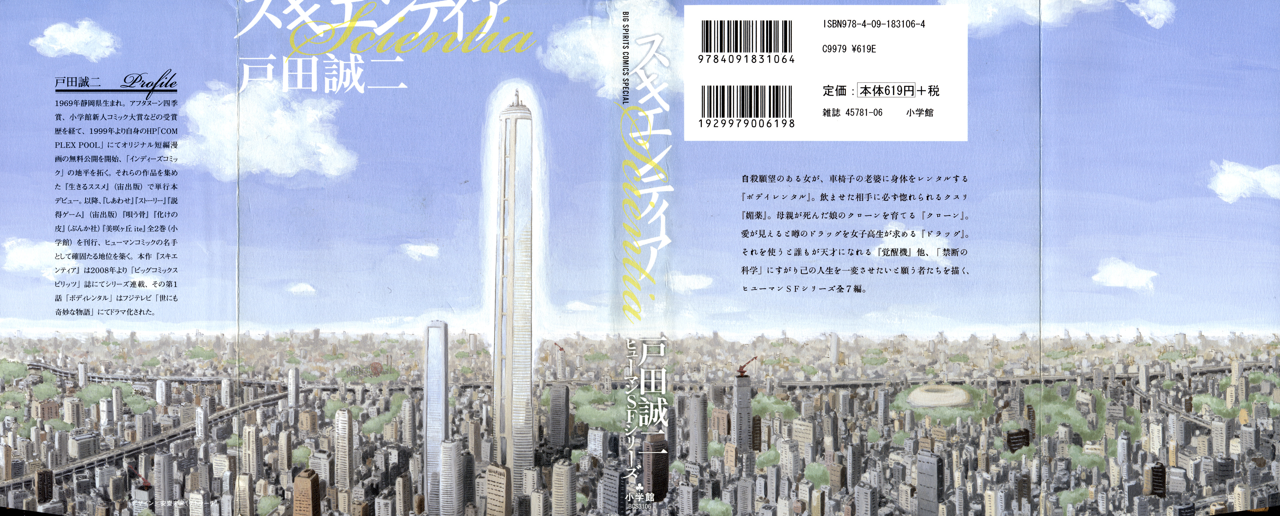 Scientia Location de corps 第1页