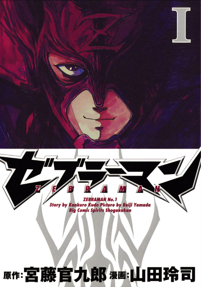 Zebraman 第1页