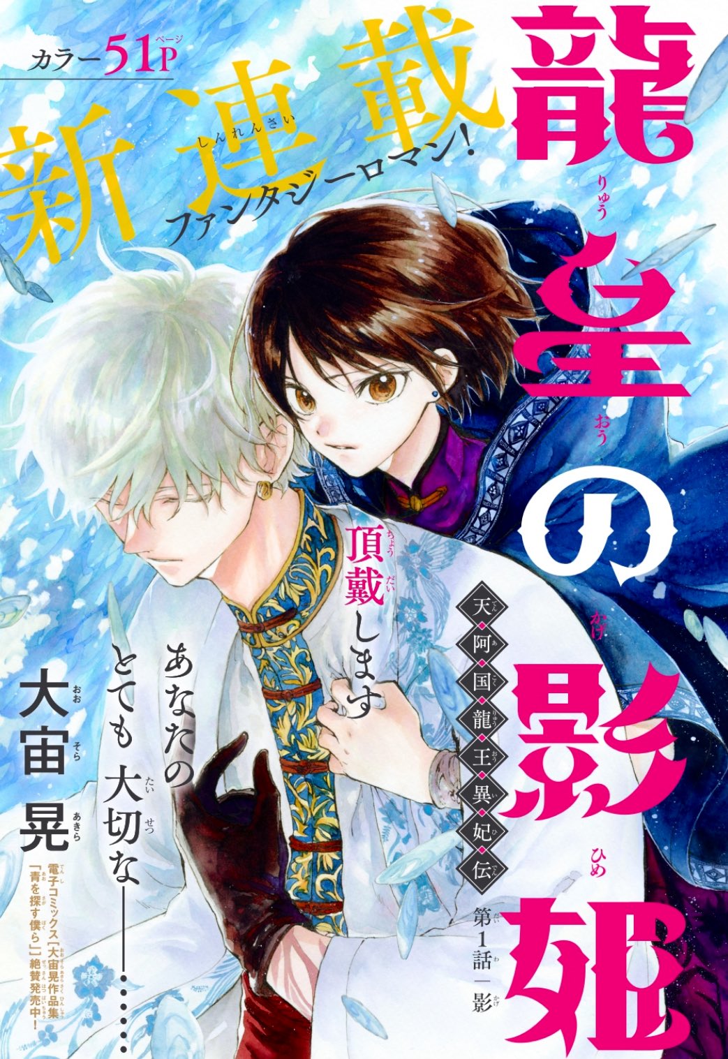 Ryuu Ou no Kagehime Shadow 第2页