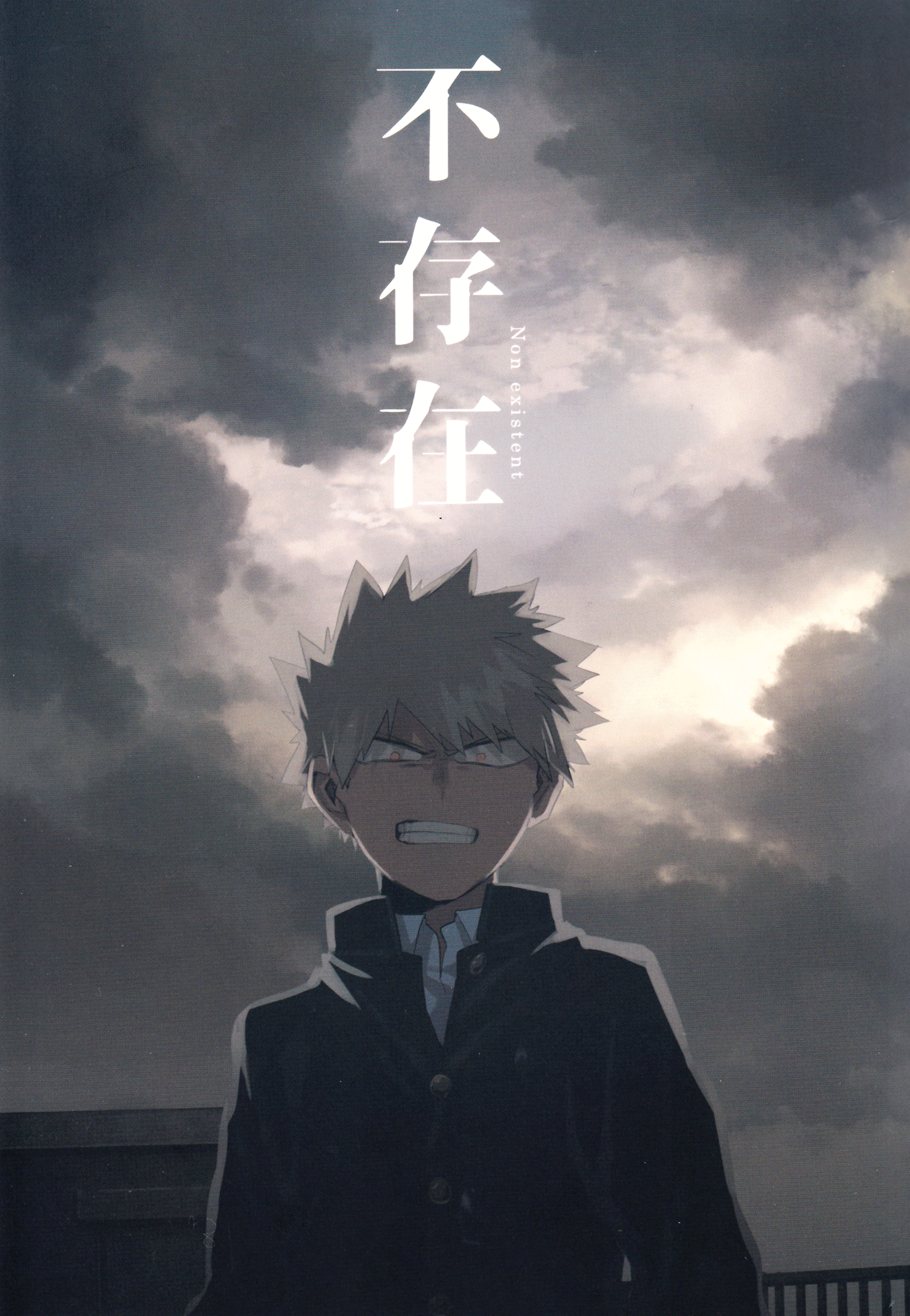 Boku no Hero Academia - Nonexistent (Doujinshi) 第1页