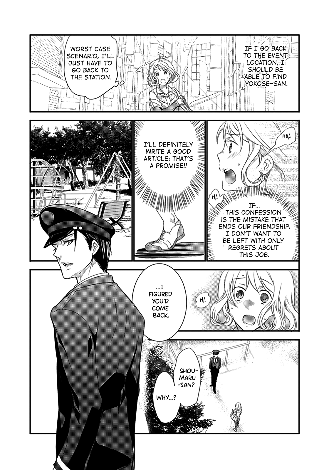 Shuuden na Kankei The Two On The Last Train 第17页