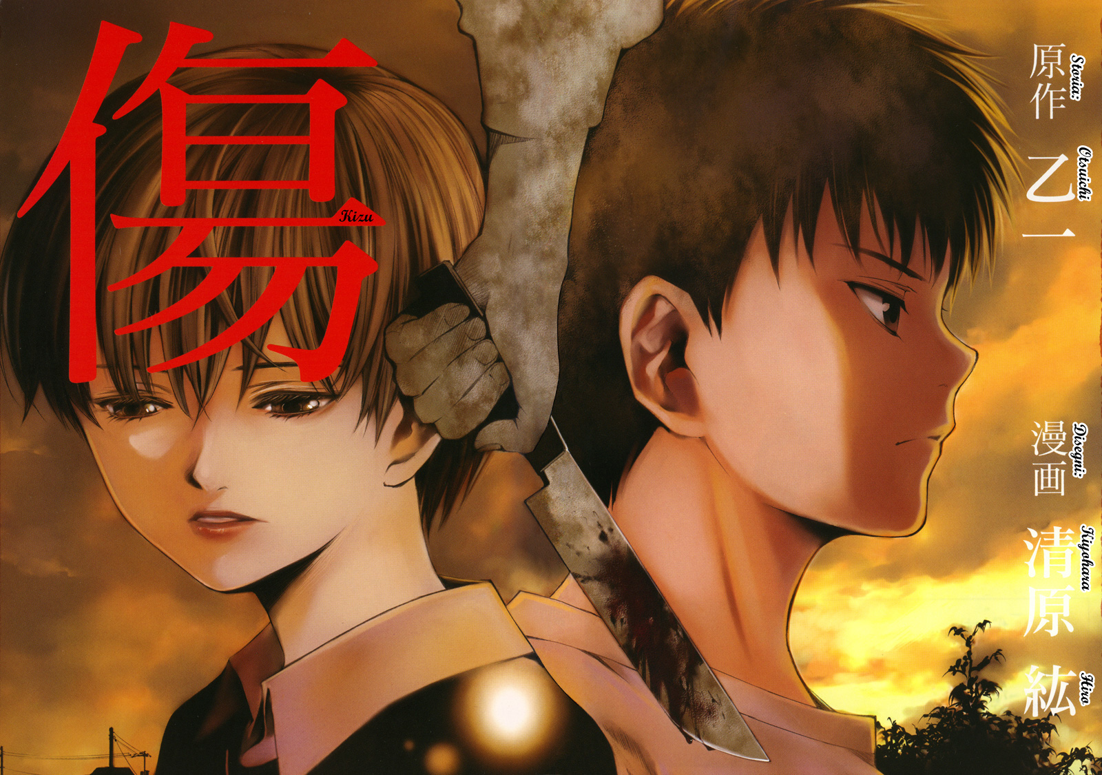 Kizu (KIYOHARA Hiro) Vol. 1 Ch. 1 第6页
