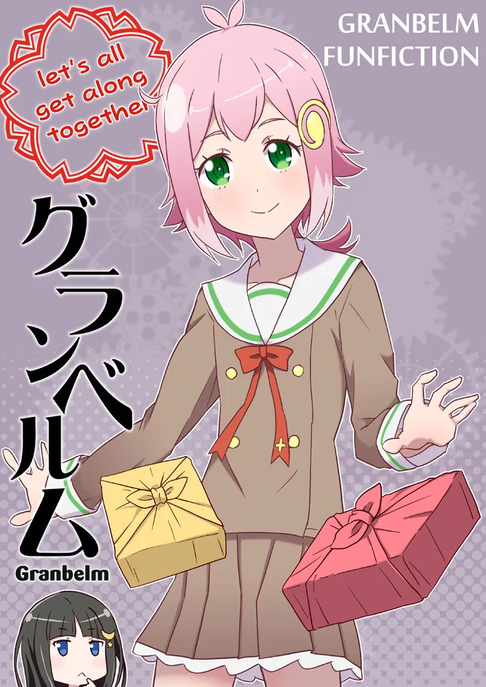 Minna Nakayoku Granbelm 第1页