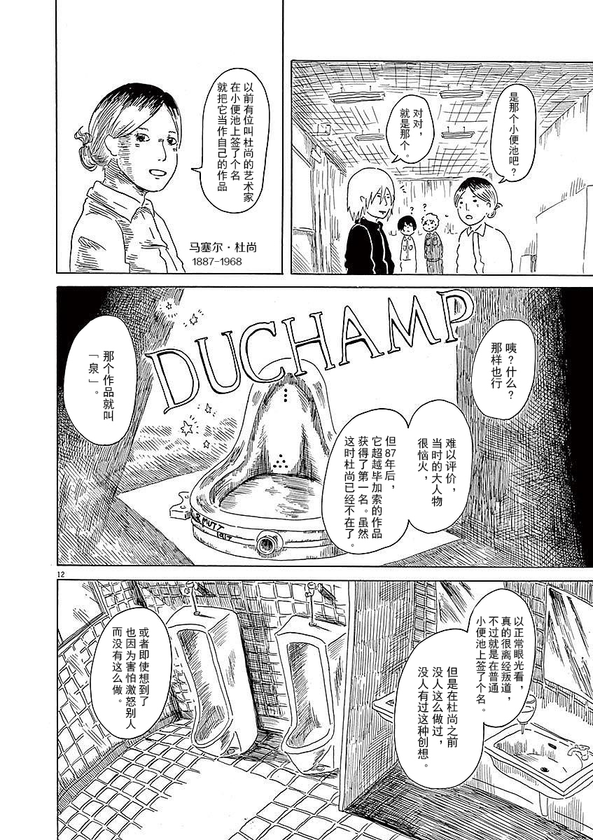 Modigliani ni Onegai 漆艺与大友学长 第12页
