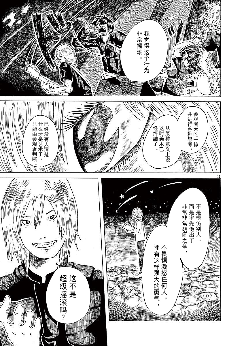 Modigliani ni Onegai 漆艺与大友学长 第13页