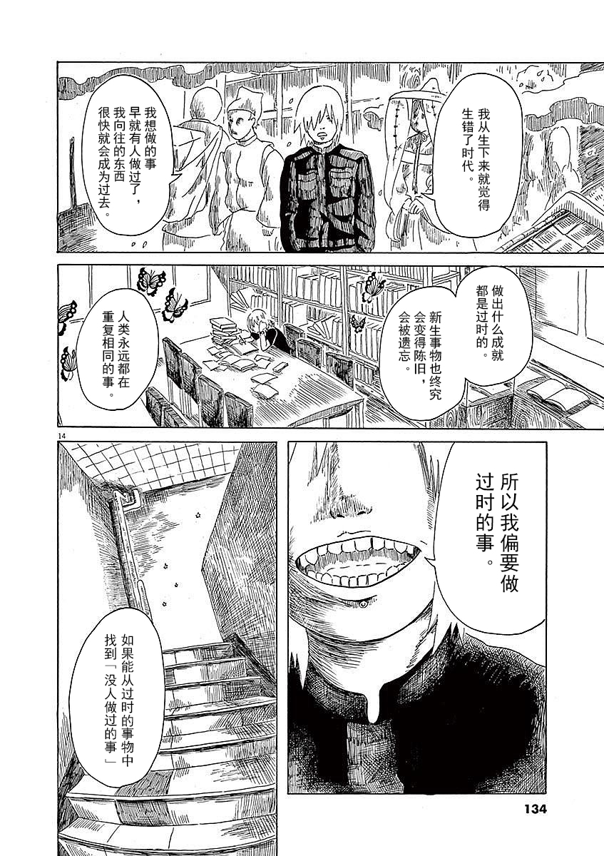 Modigliani ni Onegai 漆艺与大友学长 第14页