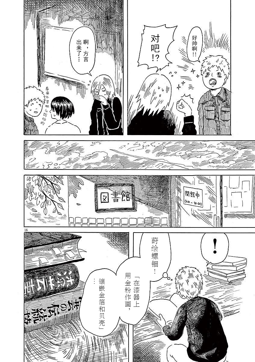 Modigliani ni Onegai 漆艺与大友学长 第16页