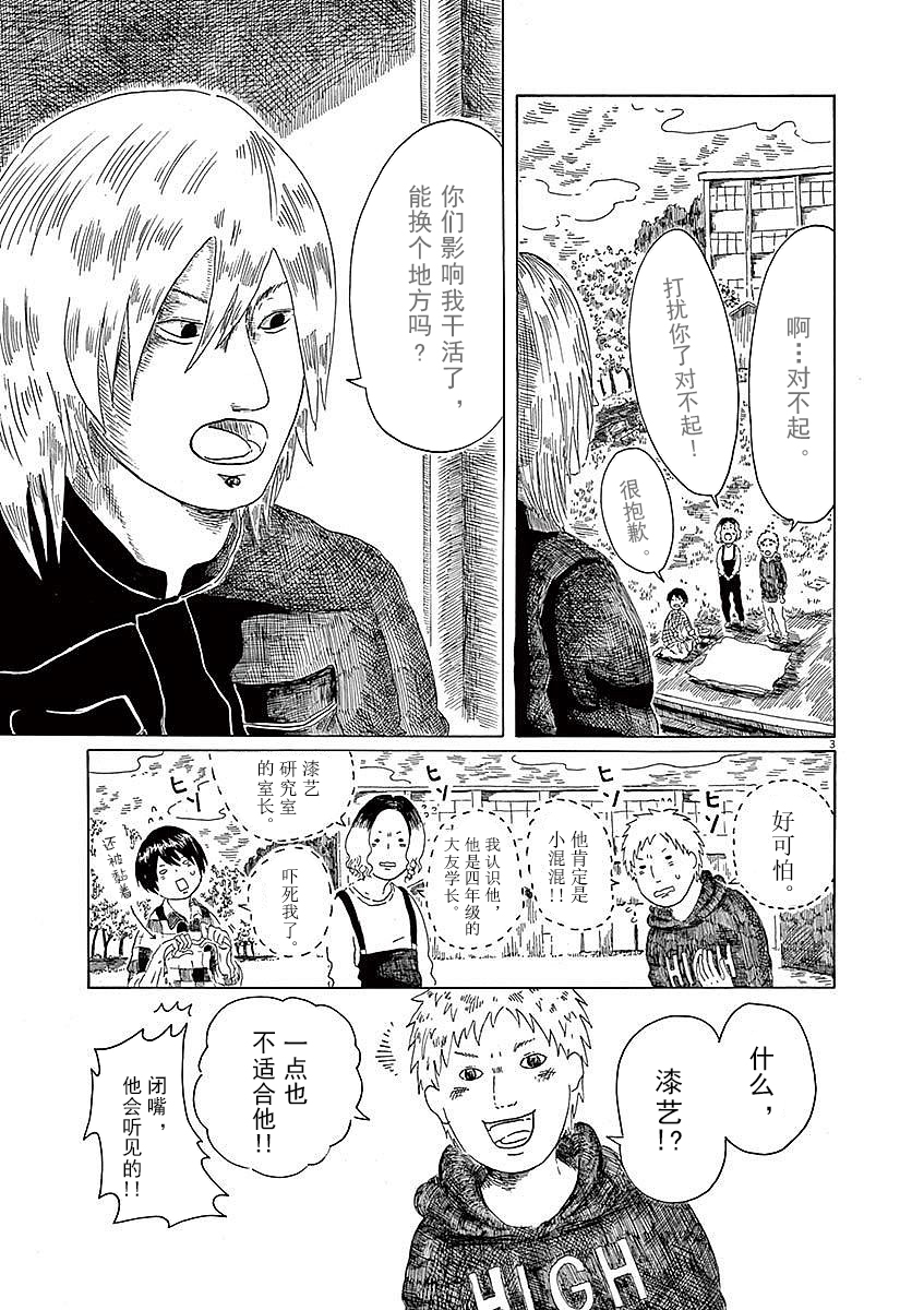 Modigliani ni Onegai 漆艺与大友学长 第3页