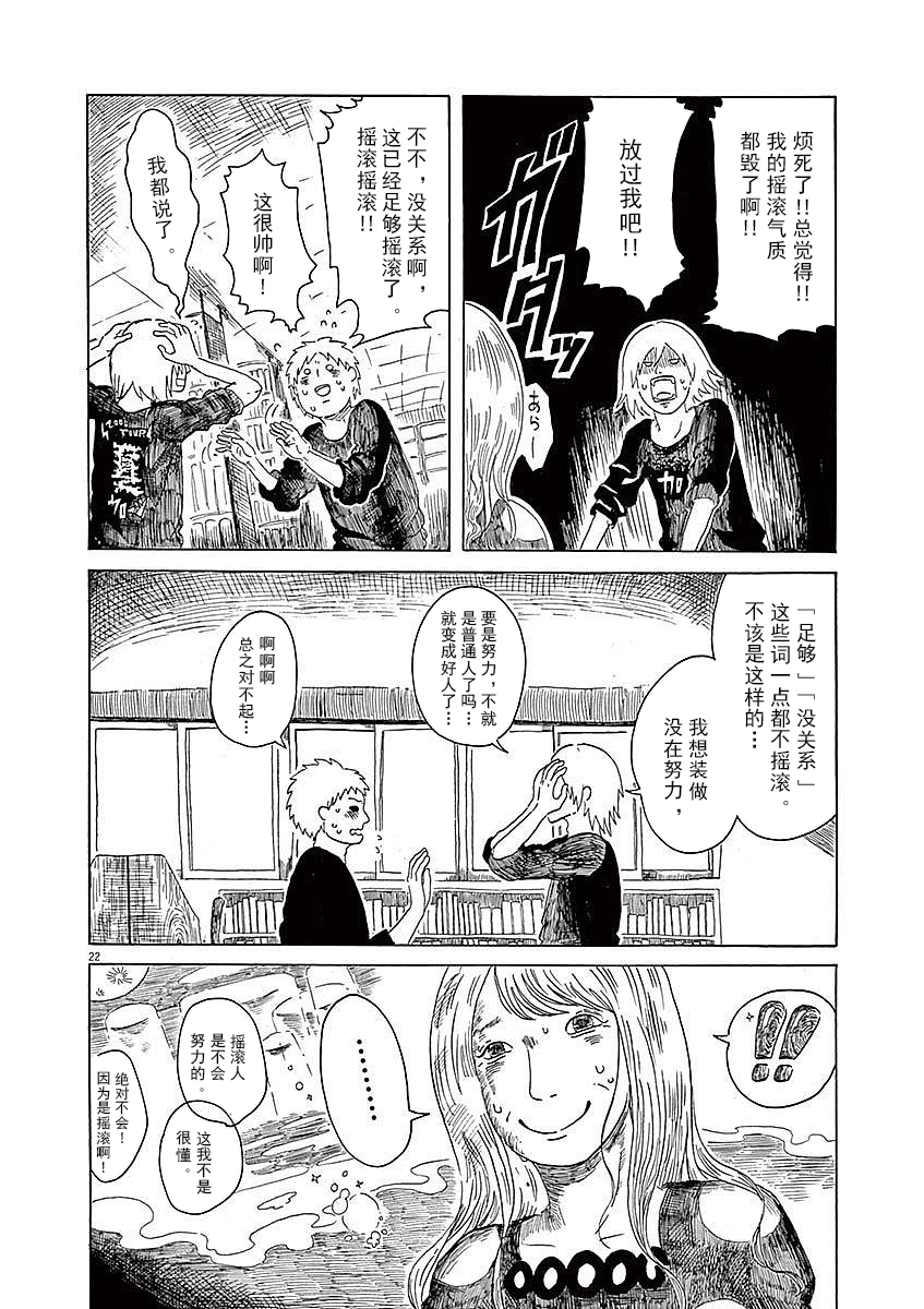 Modigliani ni Onegai 漆艺与大友学长 第22页