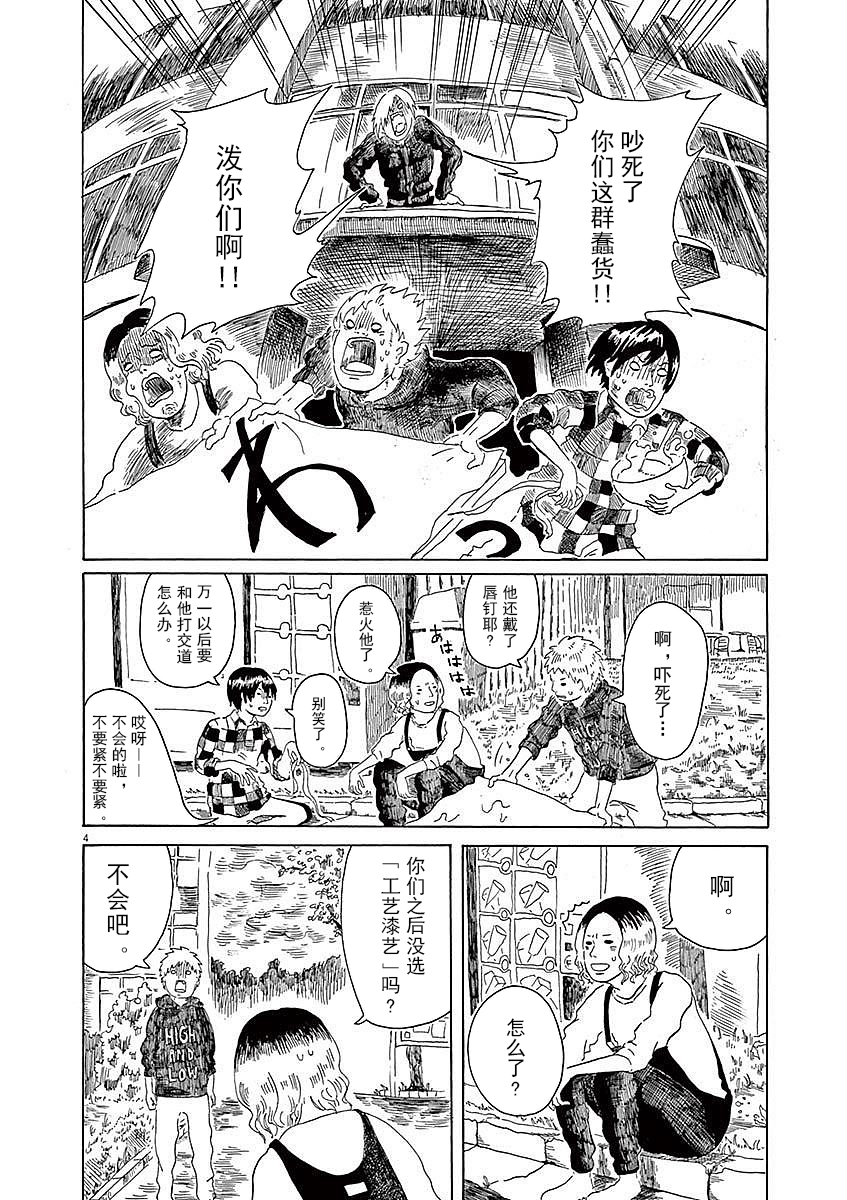 Modigliani ni Onegai 漆艺与大友学长 第4页