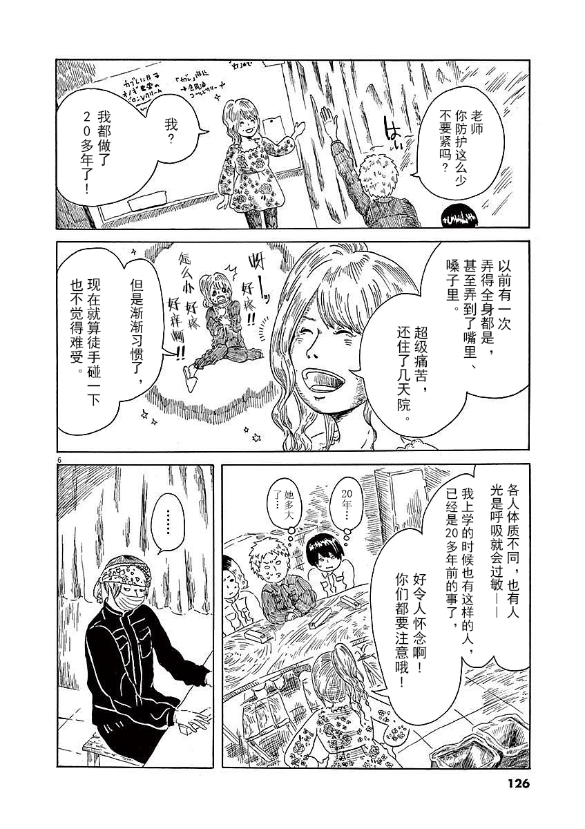 Modigliani ni Onegai 漆艺与大友学长 第6页