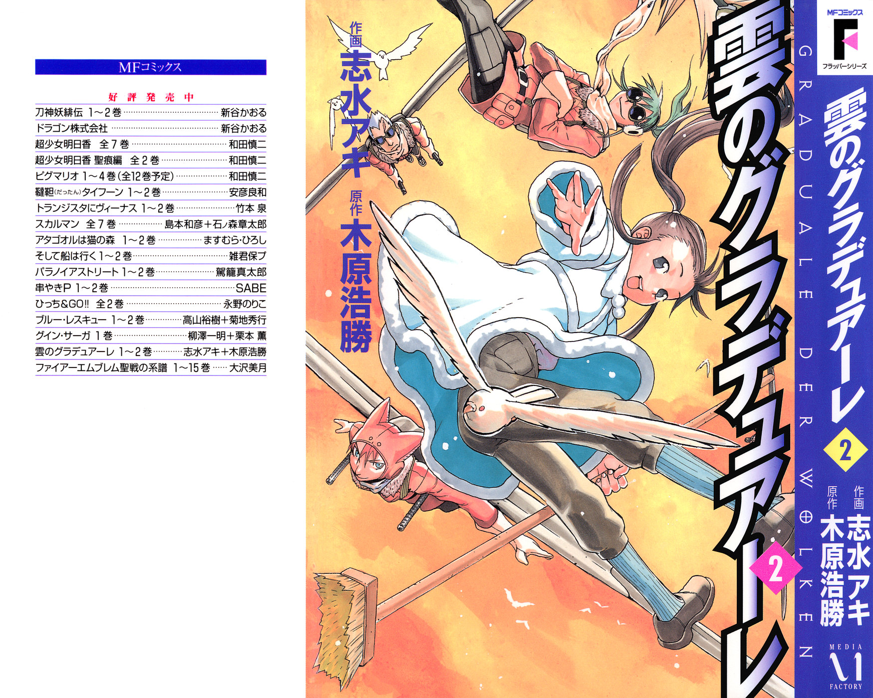 Kumo no Graduale Epoch (Part 1) 第1页