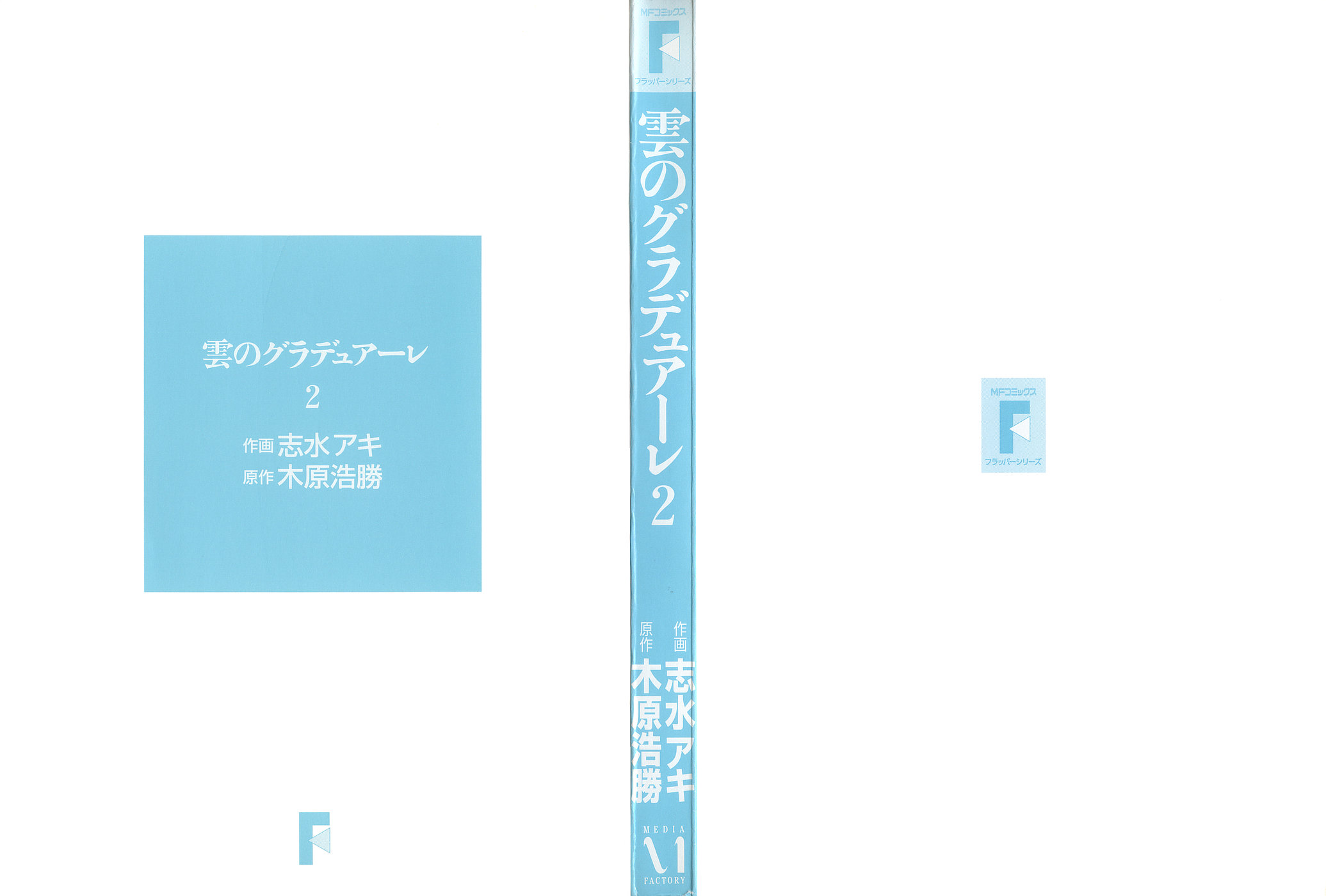 Kumo no Graduale Epoch (Part 1) 第3页
