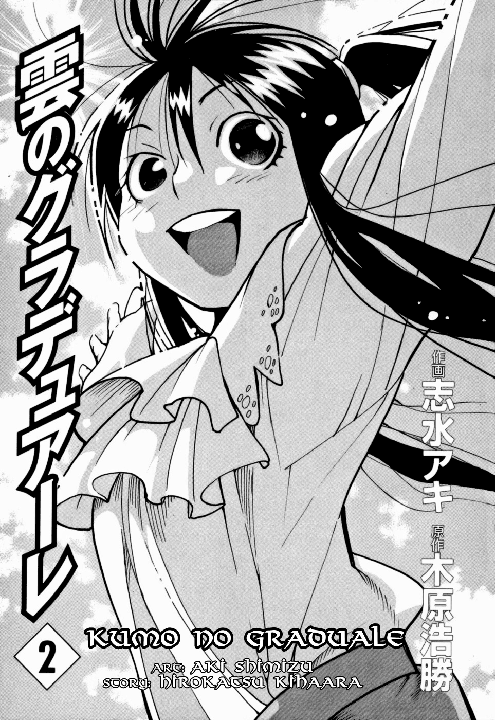 Kumo no Graduale Epoch (Part 1) 第4页
