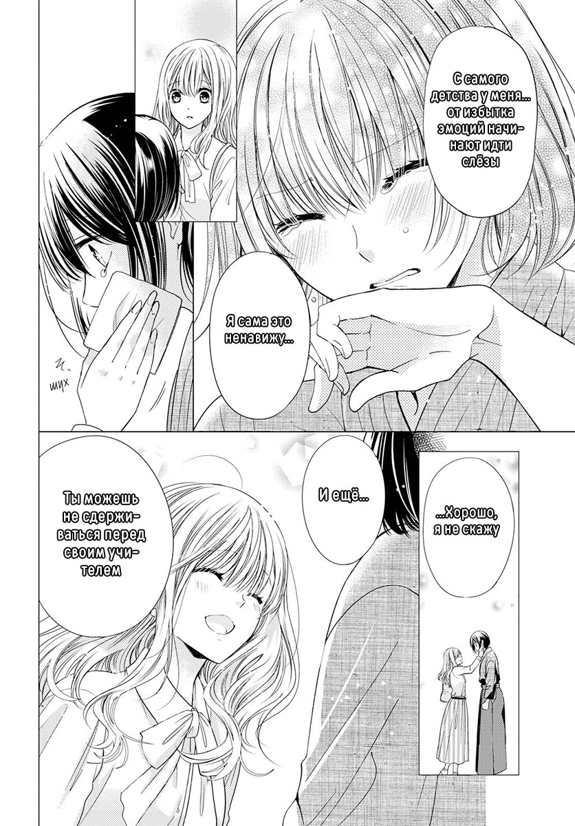 Master, Would You Make Me Cry? Oneshot 第11页